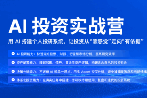 2026年AI投资实战营